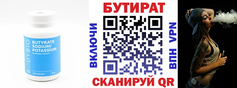 Бутират бутандиол  где купить   Стародуб 